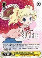 ちっちゃくたって アリス 【KMS/W133-008R】